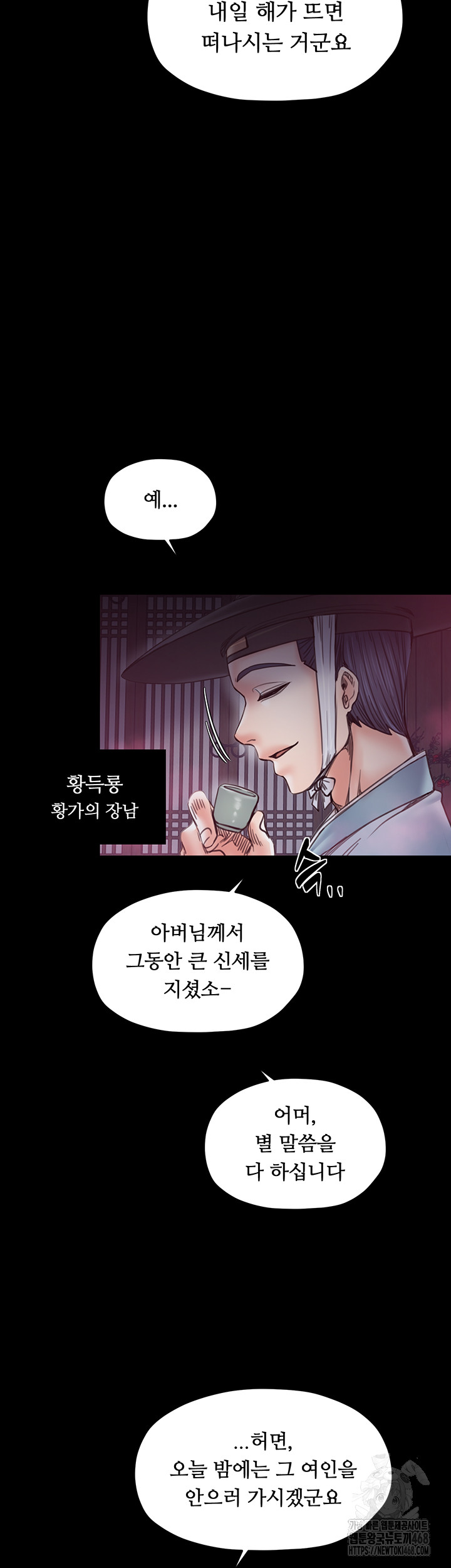 The Servant’s Story Raw Chapter 55 - Page 50