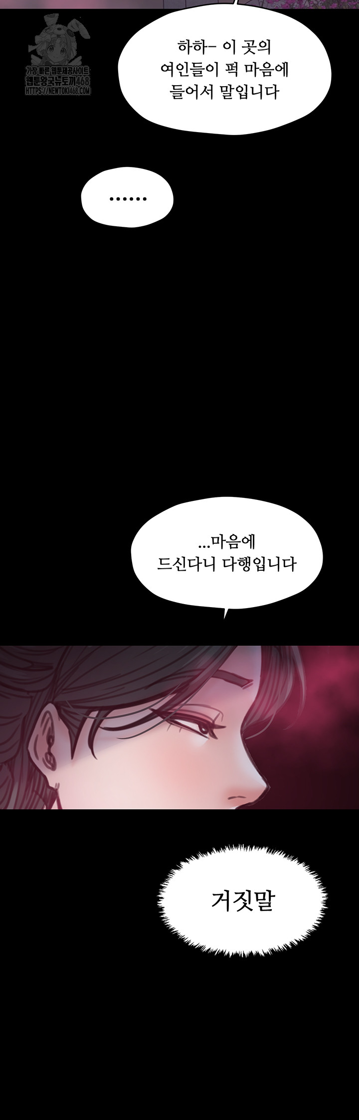 The Servant’s Story Raw Chapter 55 - Page 52