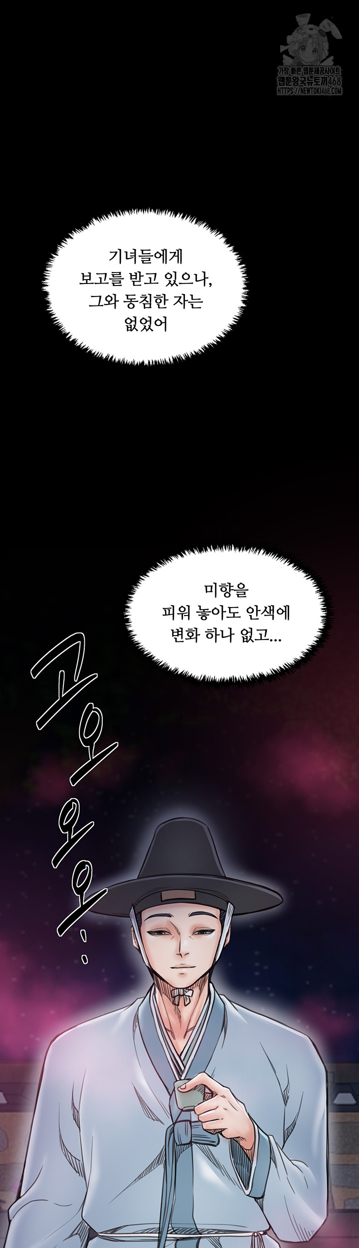 The Servant’s Story Raw Chapter 55 - Page 53