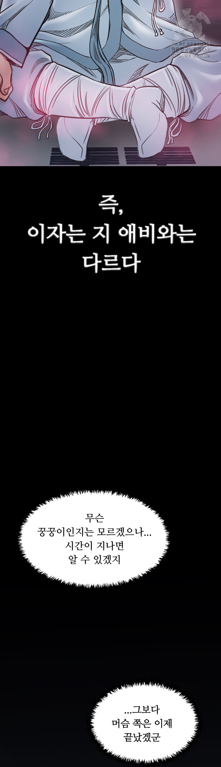 The Servant’s Story Raw Chapter 55 - Page 54