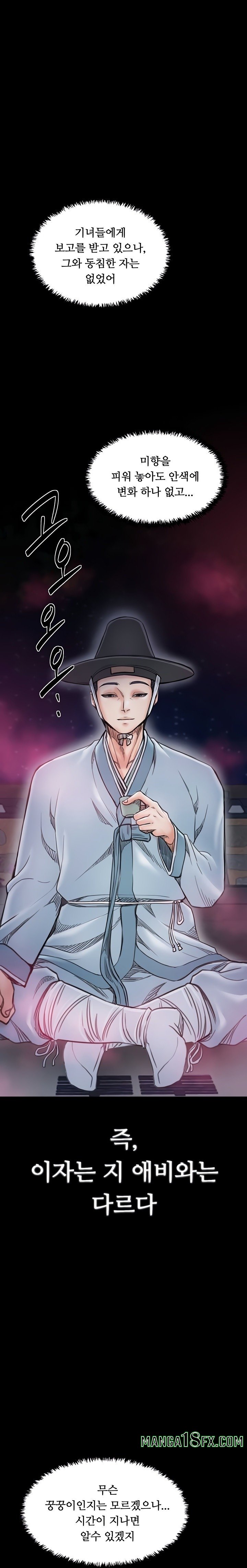 The Servant’s Story Raw Chapter 56 - Page 1