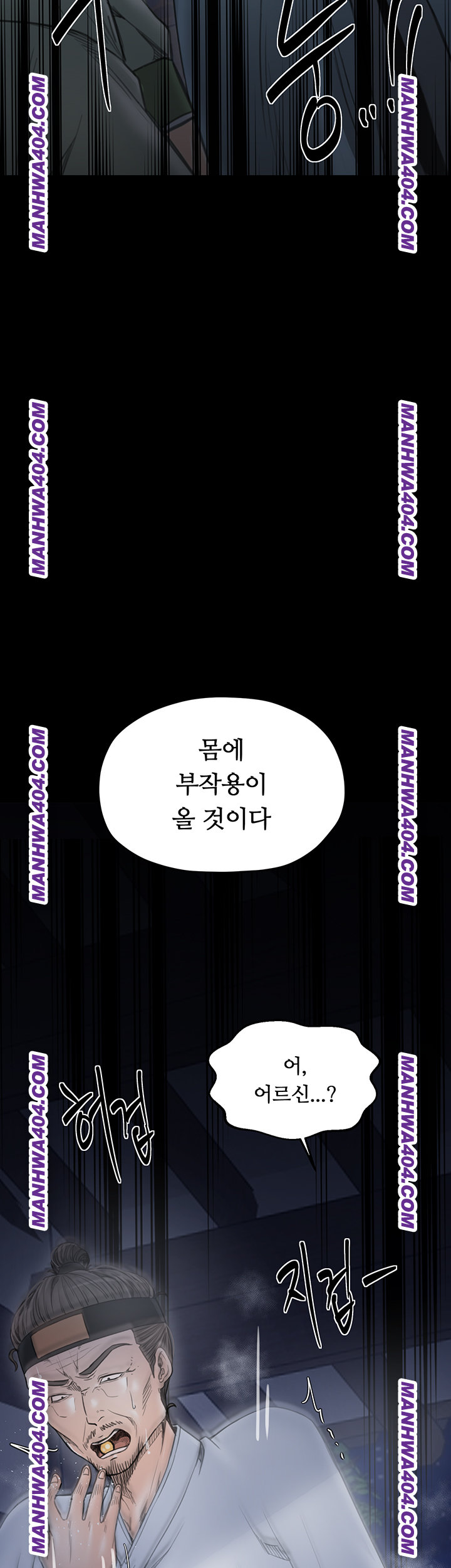 The Servant’s Story Raw Chapter 59 - Page 16