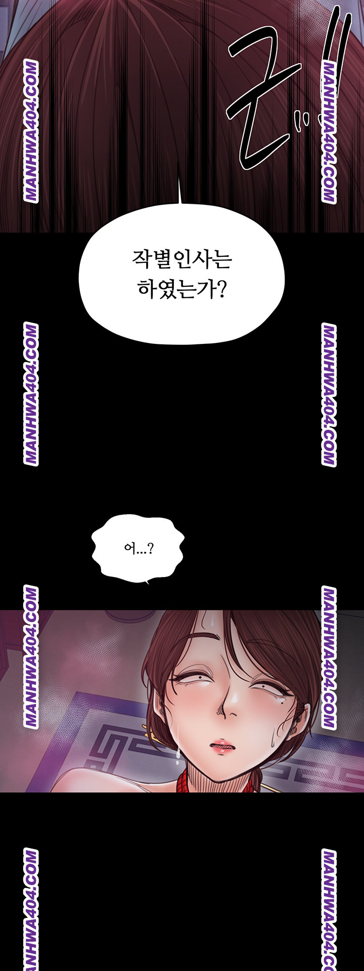 The Servant’s Story Raw Chapter 59 - Page 32
