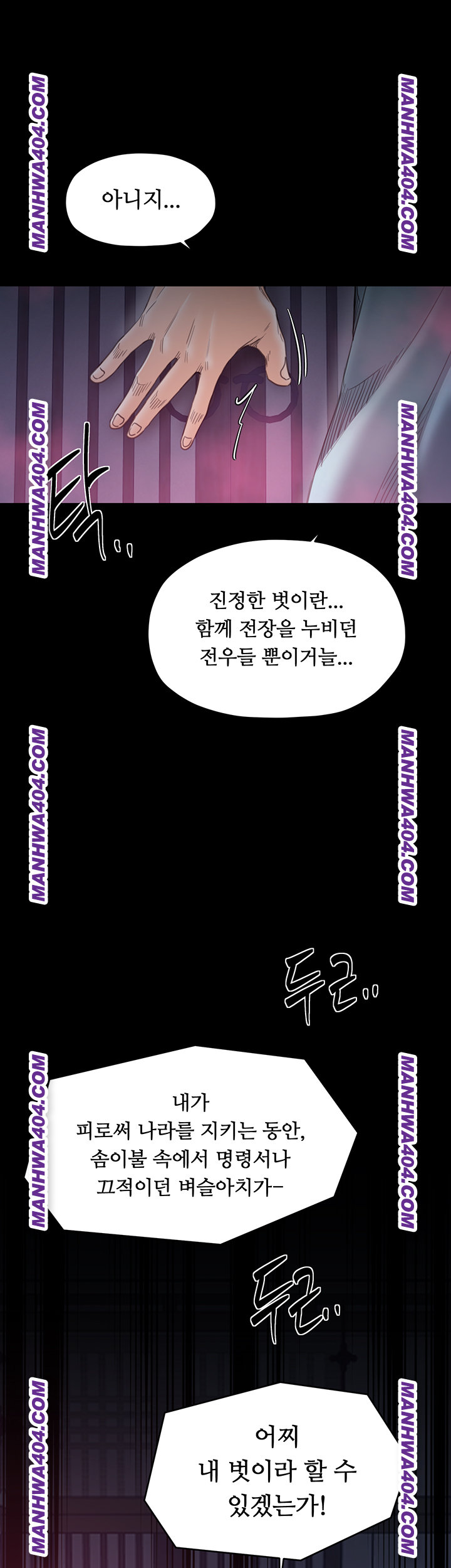 The Servant’s Story Raw Chapter 59 - Page 33