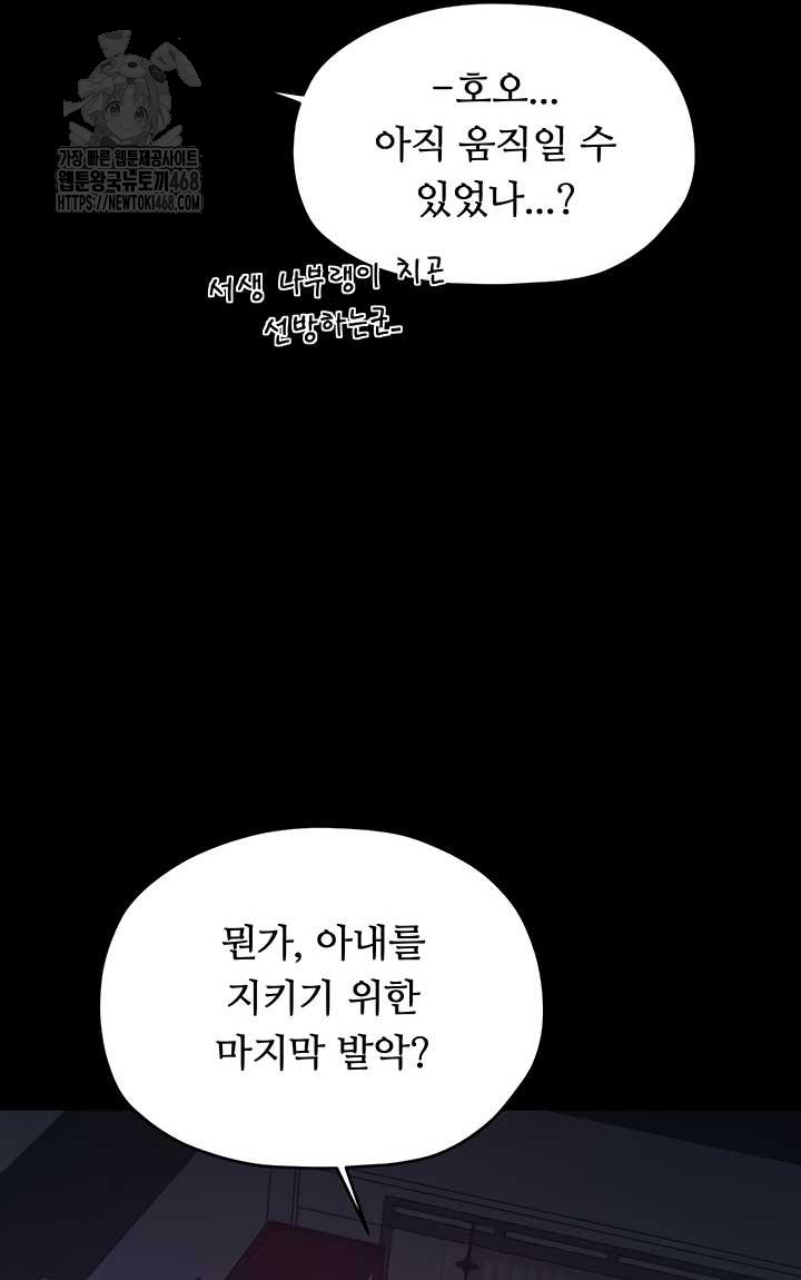 The Servant’s Story Raw Chapter 60 - Page 22