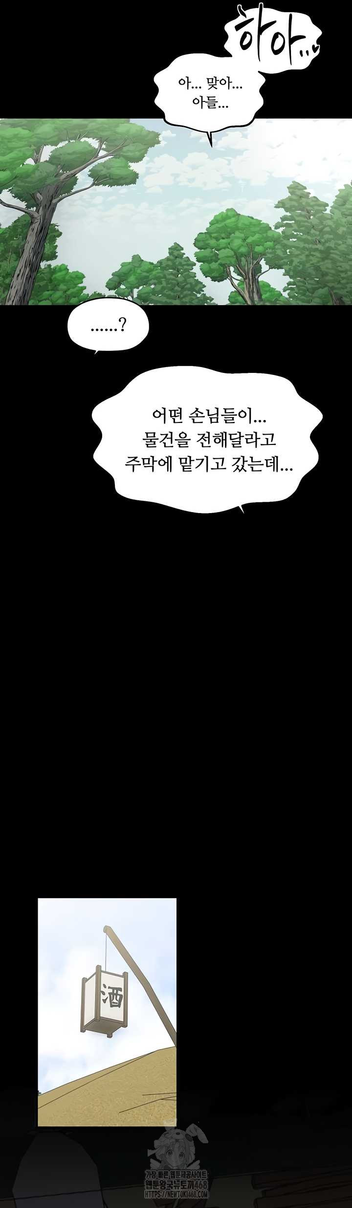 The Servant’s Story Raw Chapter 60 - Page 46