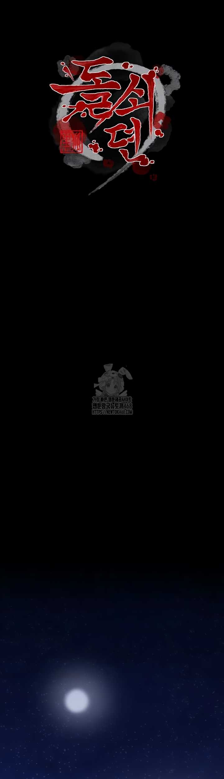 The Servant’s Story Raw Chapter 60 - Page 7