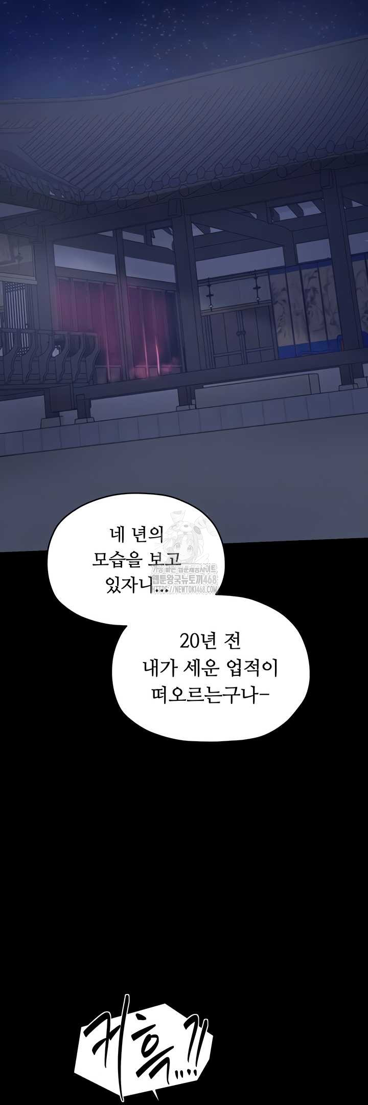 The Servant’s Story Raw Chapter 60 - Page 8