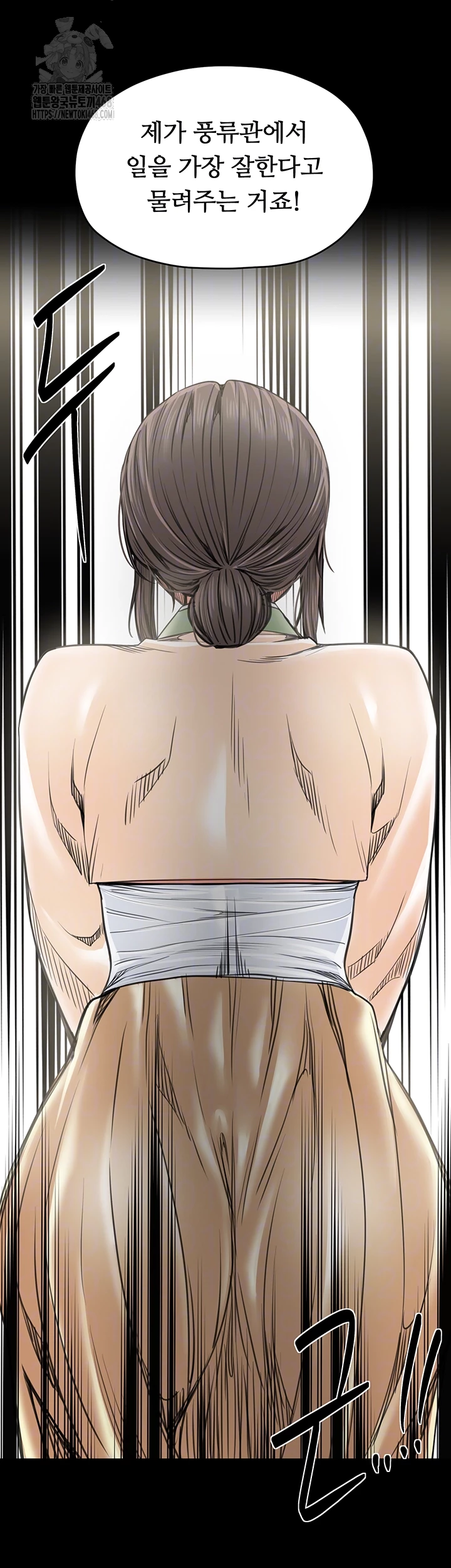 The Servant’s Story Raw Chapter 61 - Page 11