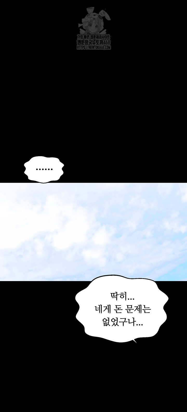 The Servant’s Story Raw Chapter 61 - Page 12