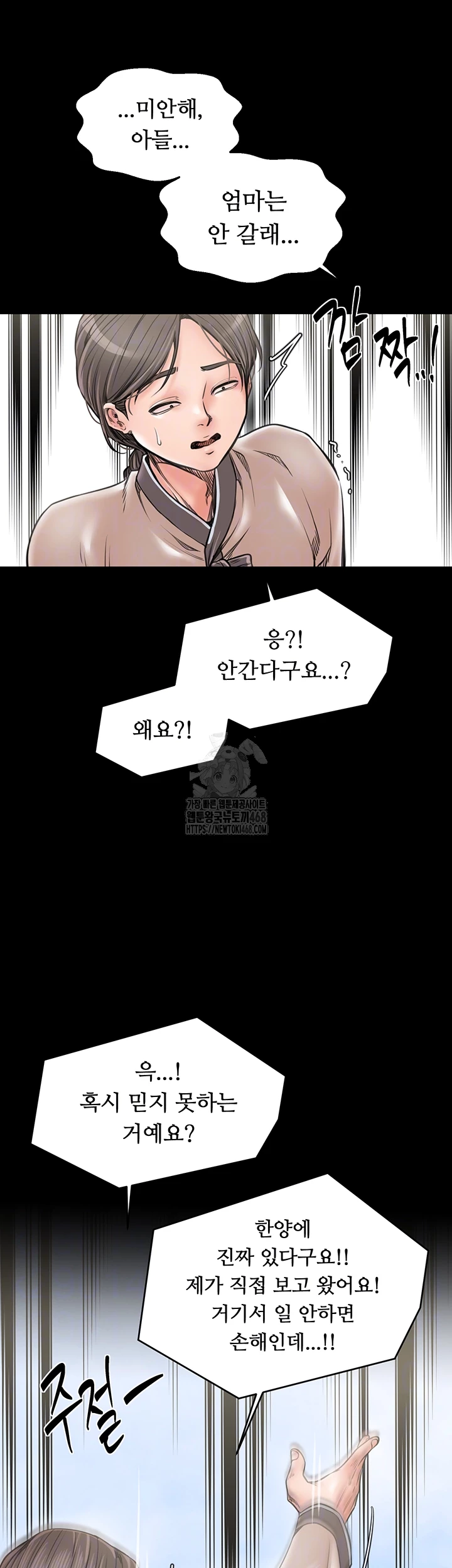 The Servant’s Story Raw Chapter 61 - Page 13