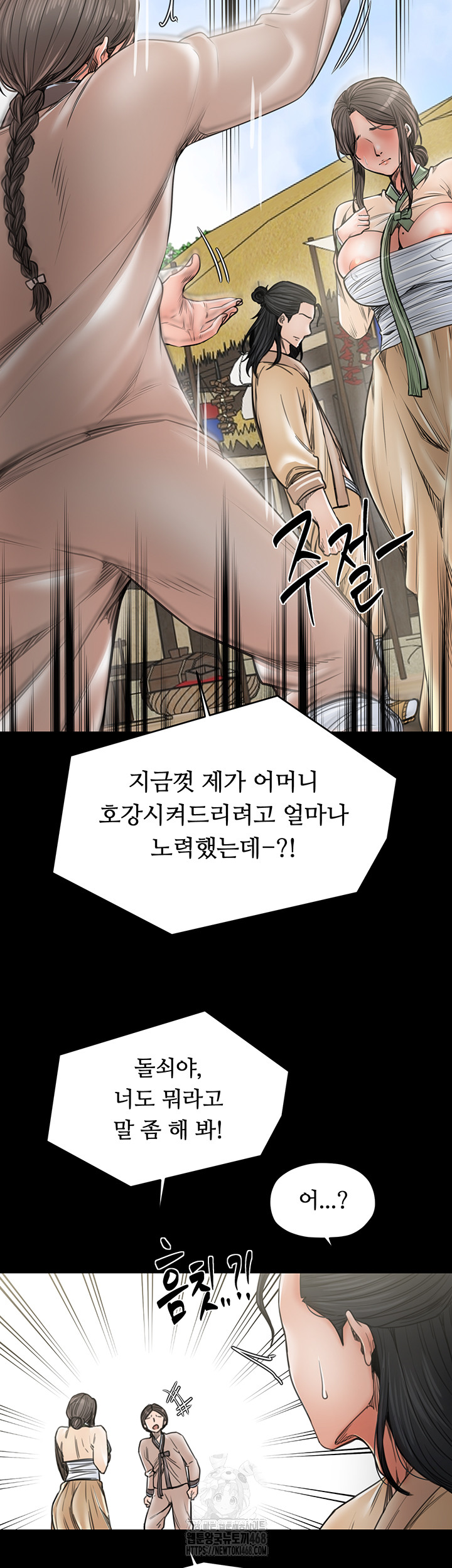 The Servant’s Story Raw Chapter 61 - Page 14