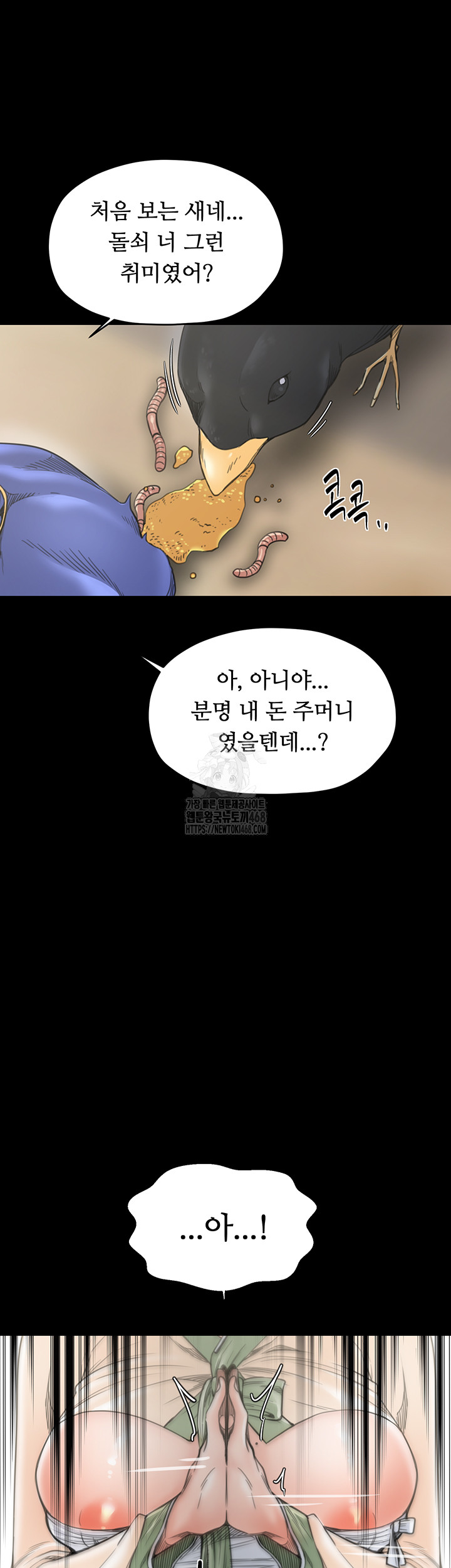 The Servant’s Story Raw Chapter 61 - Page 18