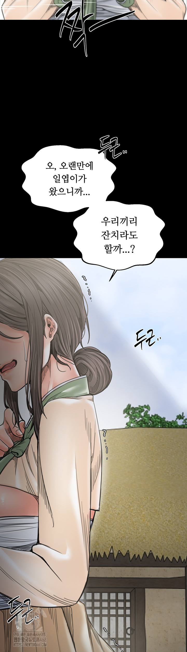 The Servant’s Story Raw Chapter 61 - Page 19