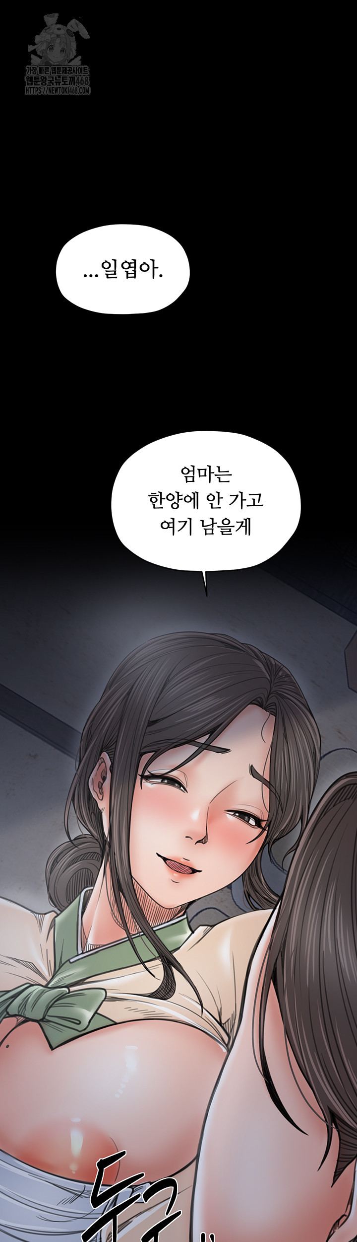 The Servant’s Story Raw Chapter 61 - Page 33