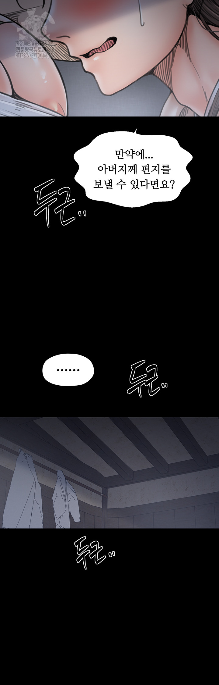 The Servant’s Story Raw Chapter 61 - Page 35