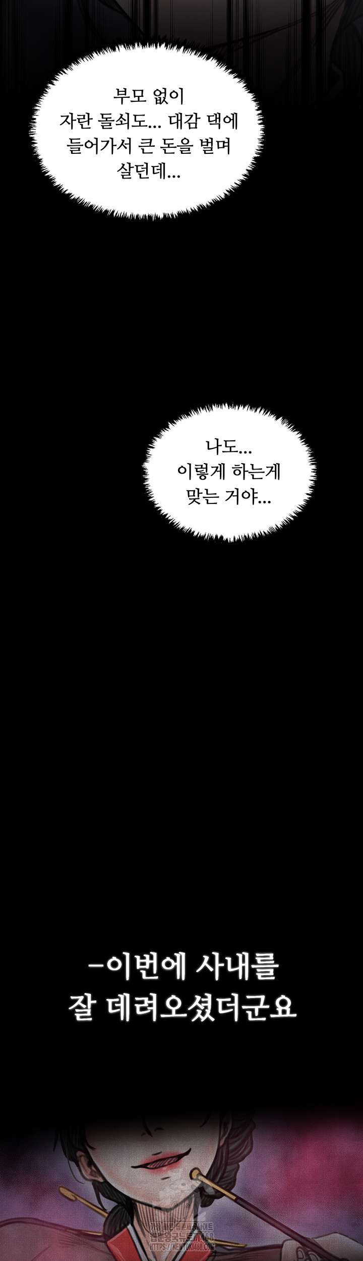 The Servant’s Story Raw Chapter 61 - Page 38