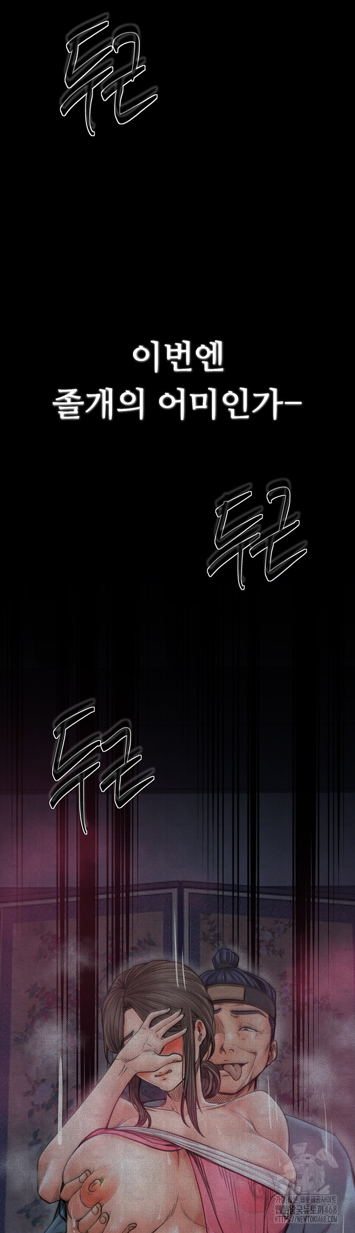 The Servant’s Story Raw Chapter 61 - Page 42