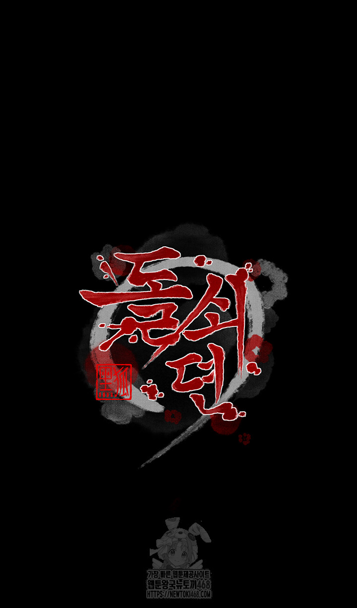 The Servant’s Story Raw Chapter 61 - Page 5