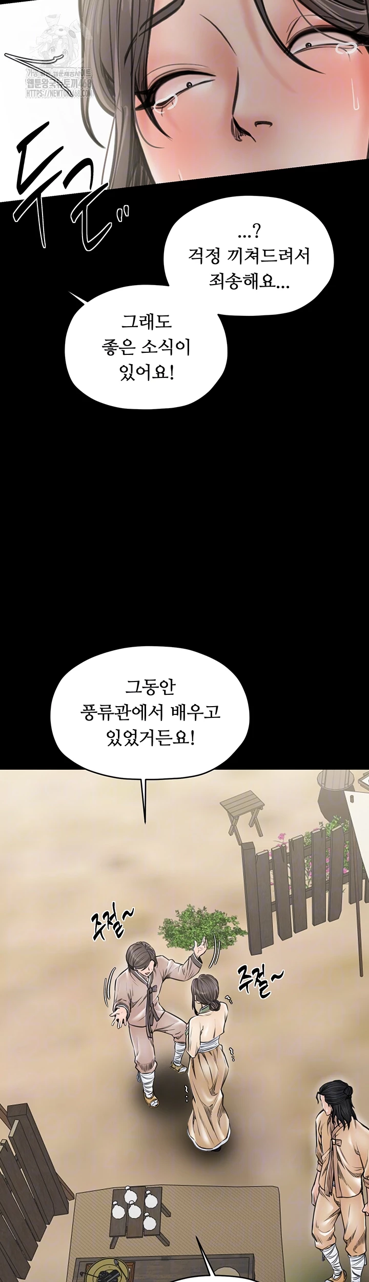 The Servant’s Story Raw Chapter 61 - Page 8