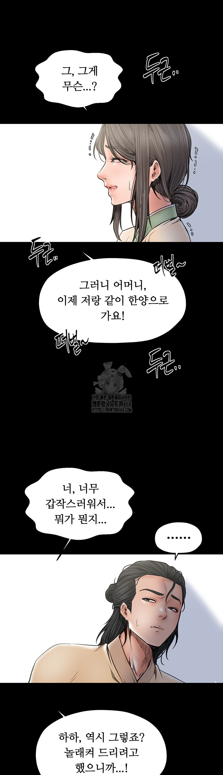 The Servant’s Story Raw Chapter 61 - Page 9