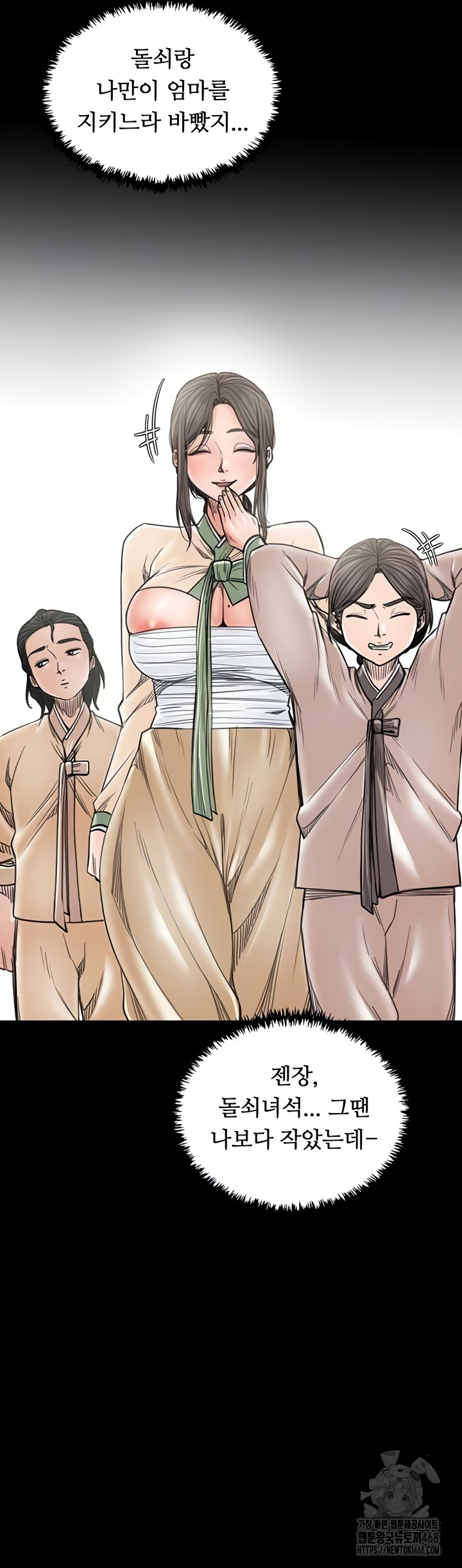 The Servant’s Story Raw Chapter 62 - Page 14