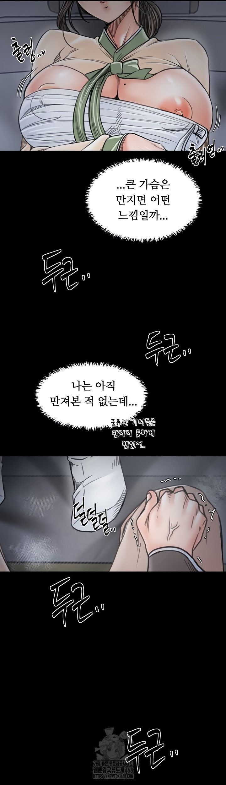 The Servant’s Story Raw Chapter 62 - Page 17