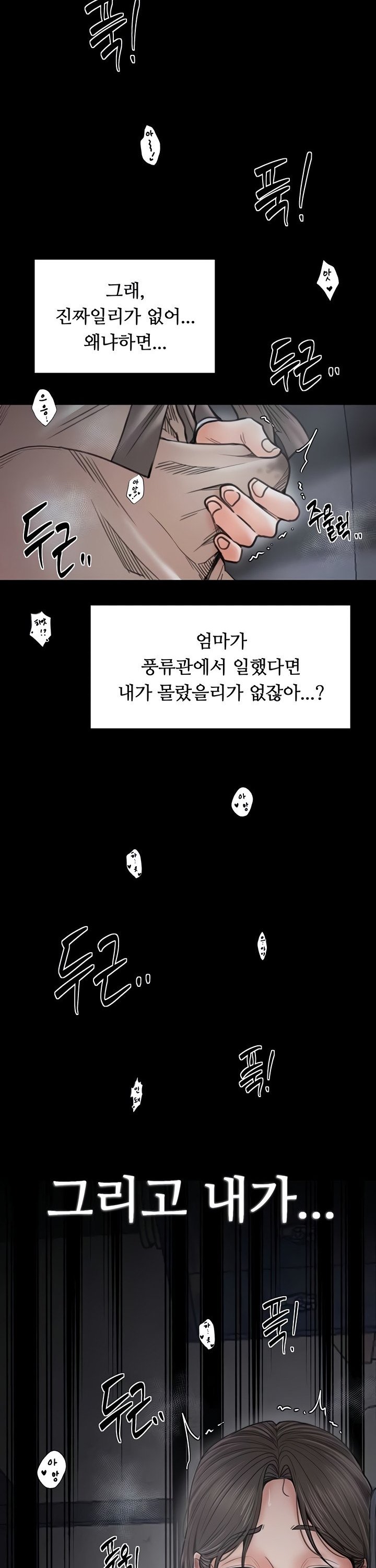 The Servant’s Story Raw Chapter 64 - Page 27