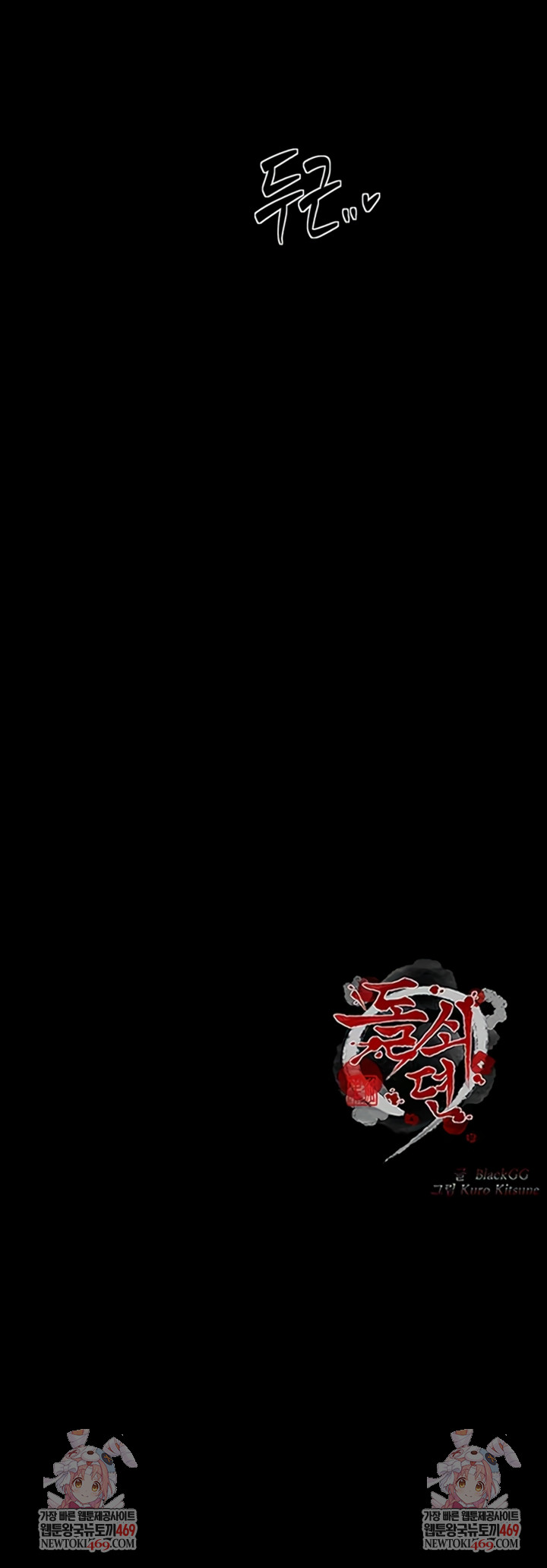 The Servant’s Story Raw Chapter 68 - Page 8