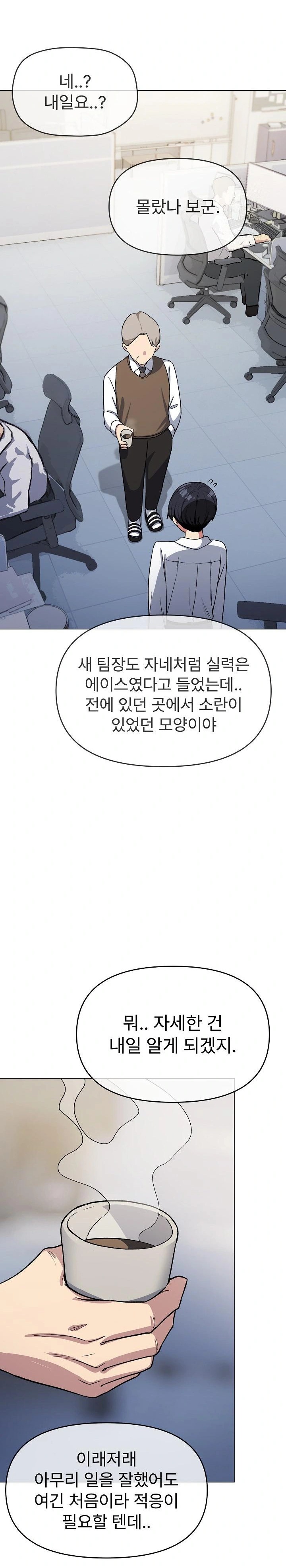 Stop Smoking Raw Chapter 33 - Page 28