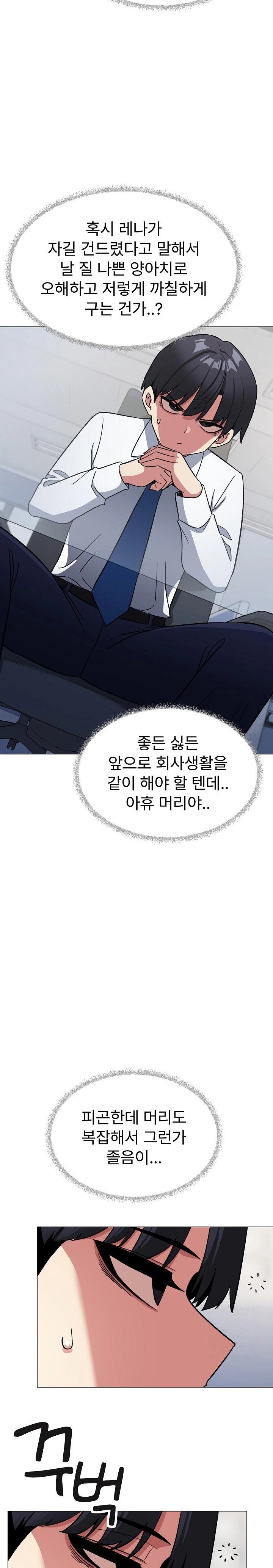 Stop Smoking Raw Chapter 39 - Page 17