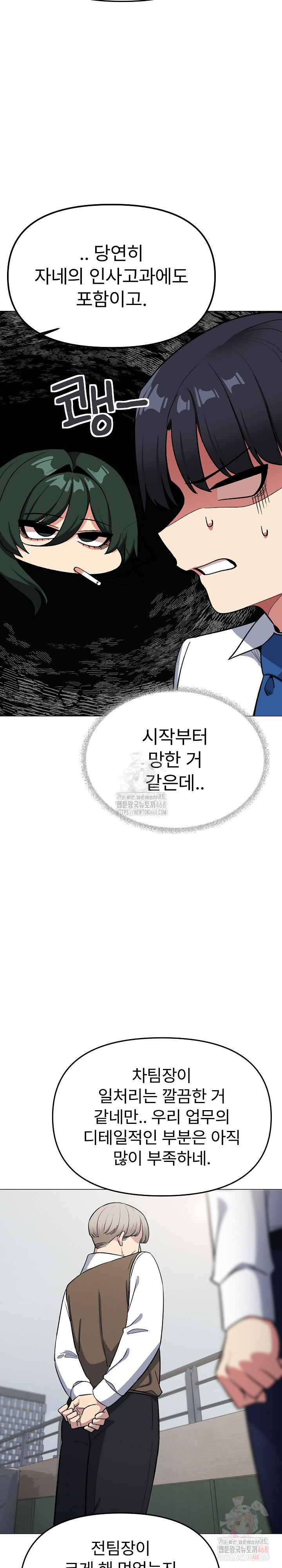 Stop Smoking Raw Chapter 40 - Page 16