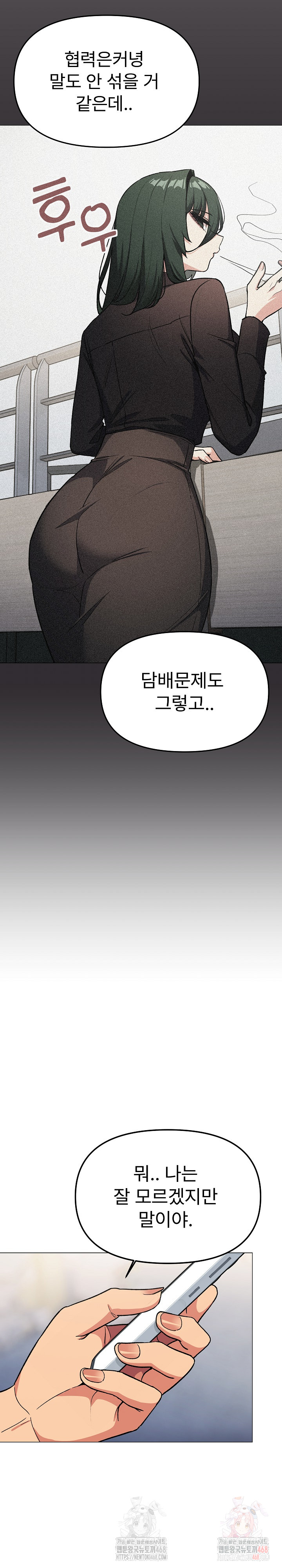 Stop Smoking Raw Chapter 41 - Page 14