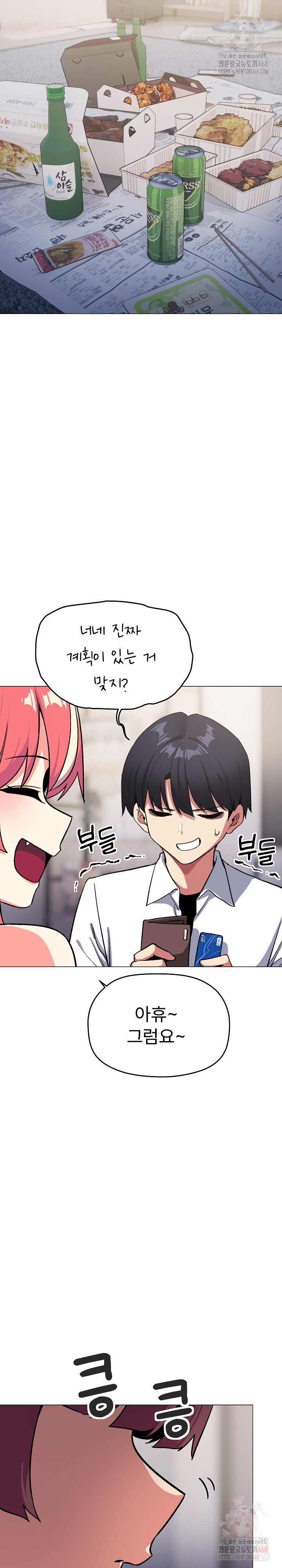 Stop Smoking Raw Chapter 41 - Page 26