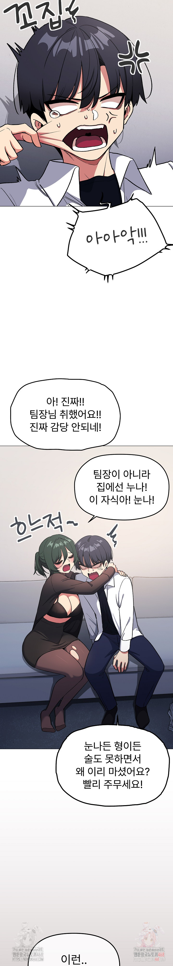 Stop Smoking Raw Chapter 43 - Page 25