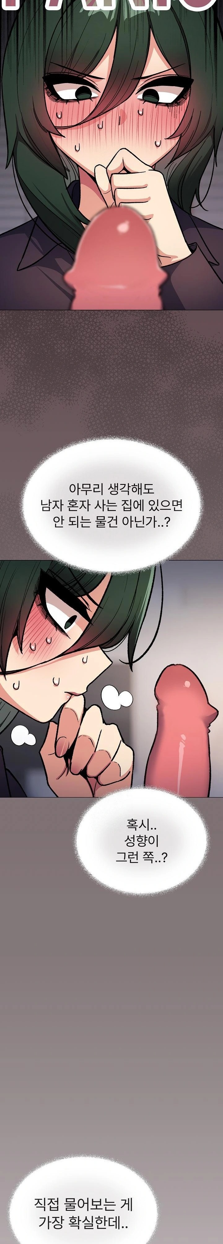 Stop Smoking Raw Chapter 49 - Page 8