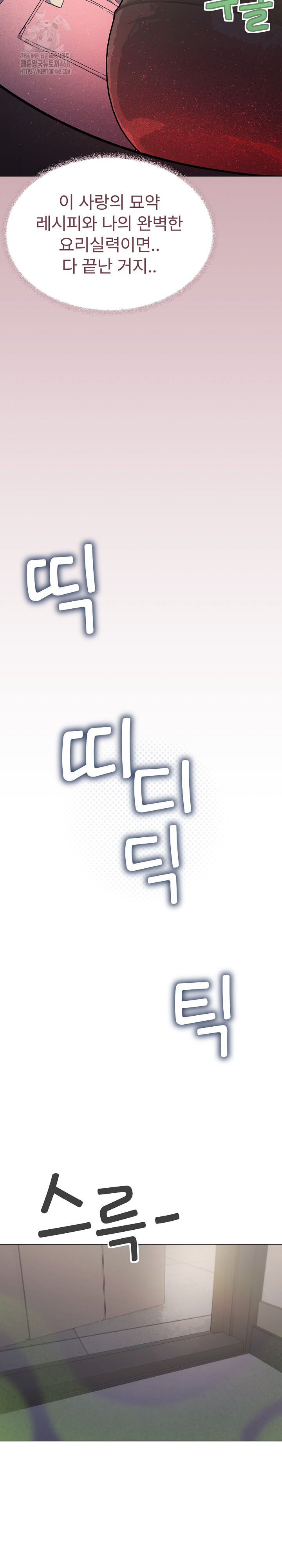 Stop Smoking Raw Chapter 54 - Page 33