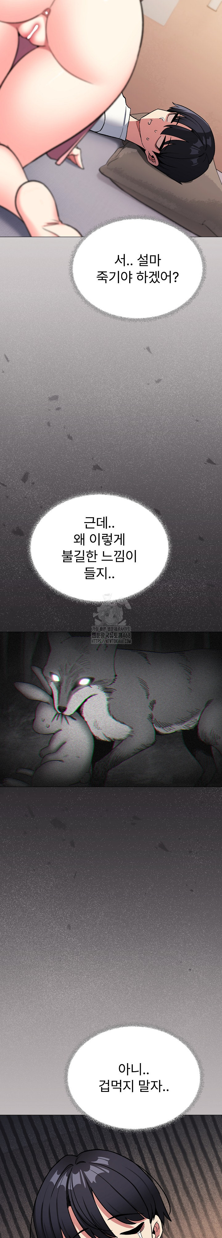 Stop Smoking Raw Chapter 56 - Page 5