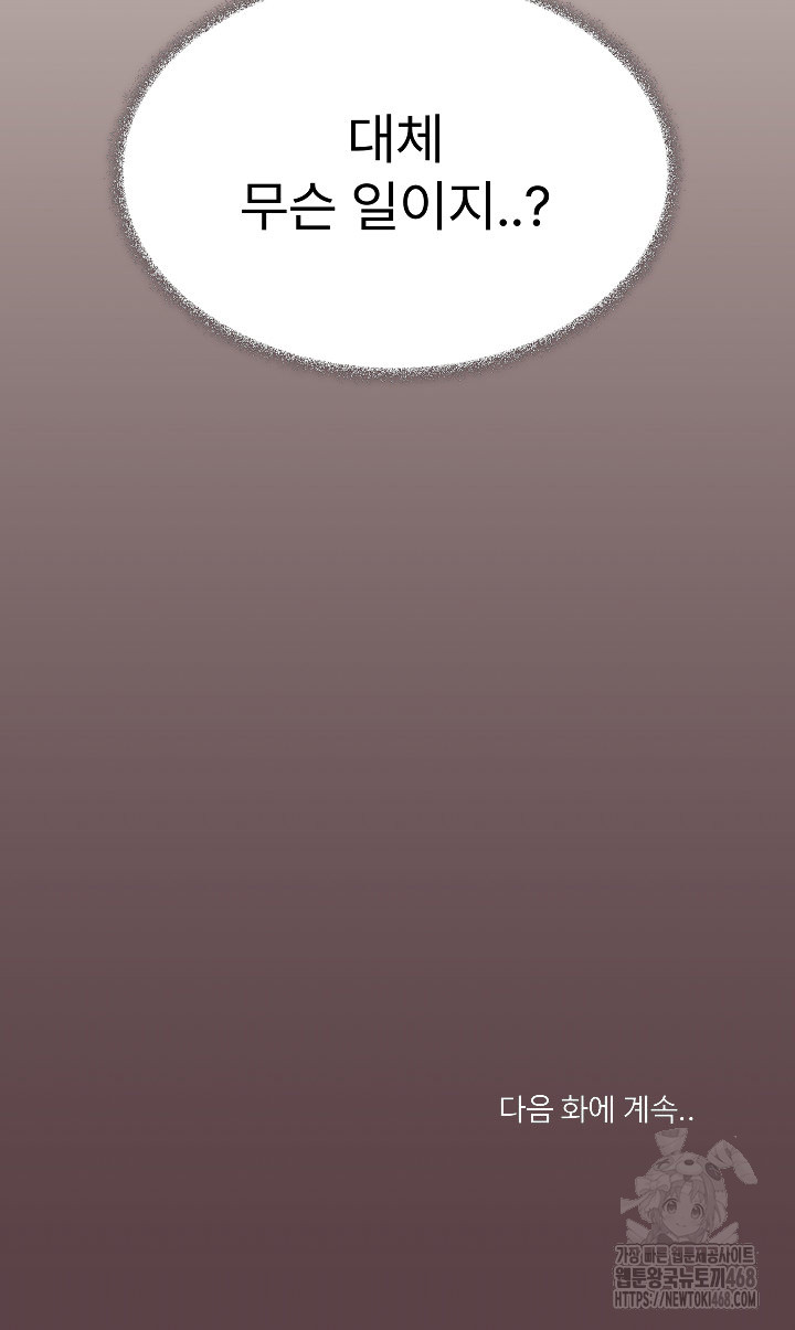 Stop Smoking Raw Chapter 59 - Page 37