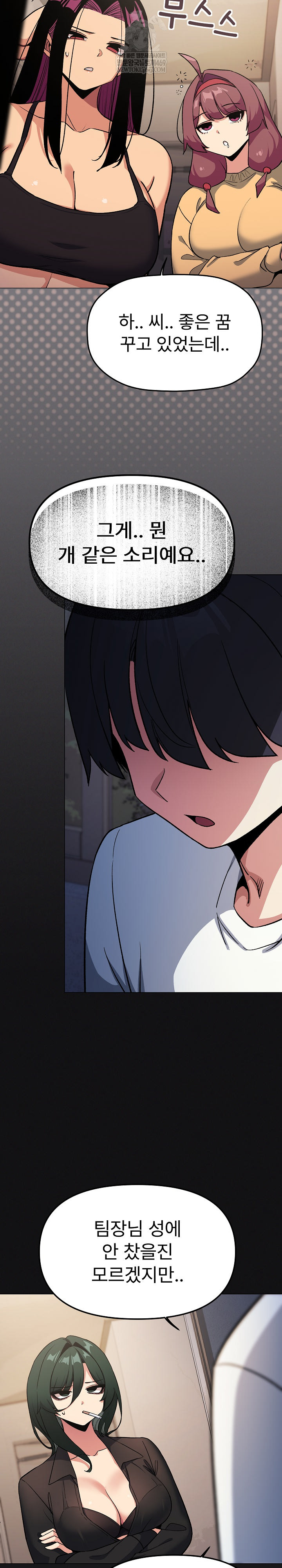 Stop Smoking Raw Chapter 71 - Page 21