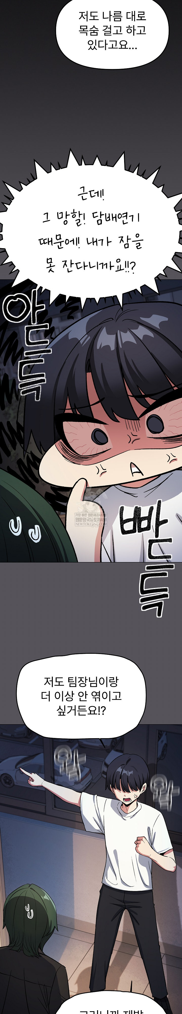 Stop Smoking Raw Chapter 71 - Page 22