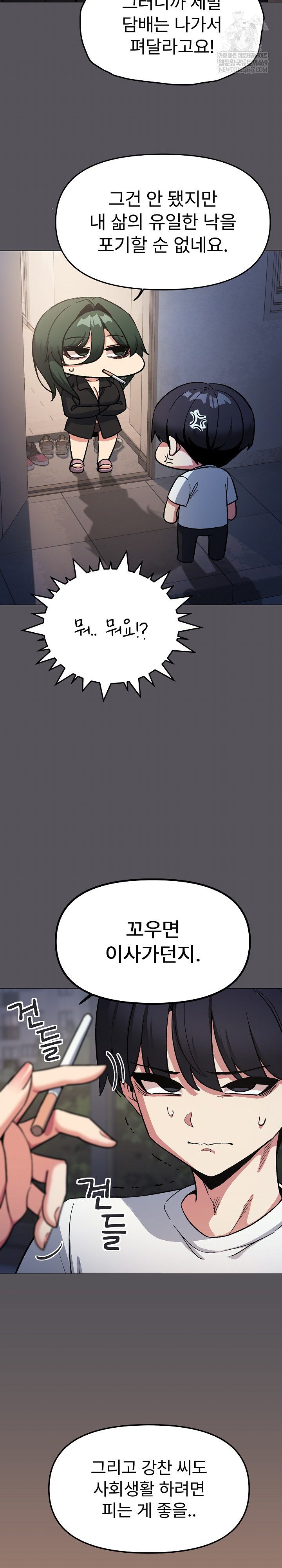 Stop Smoking Raw Chapter 71 - Page 23