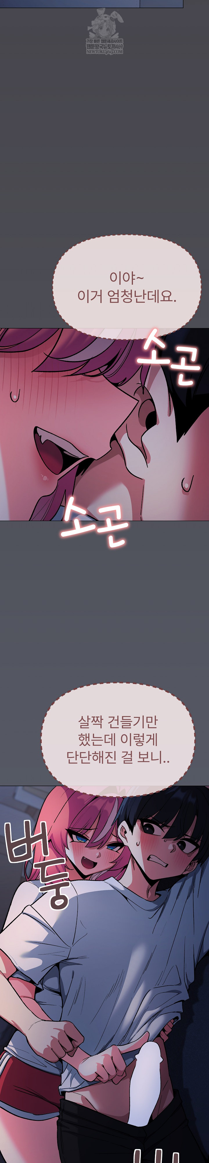 Stop Smoking Raw Chapter 72 - Page 3