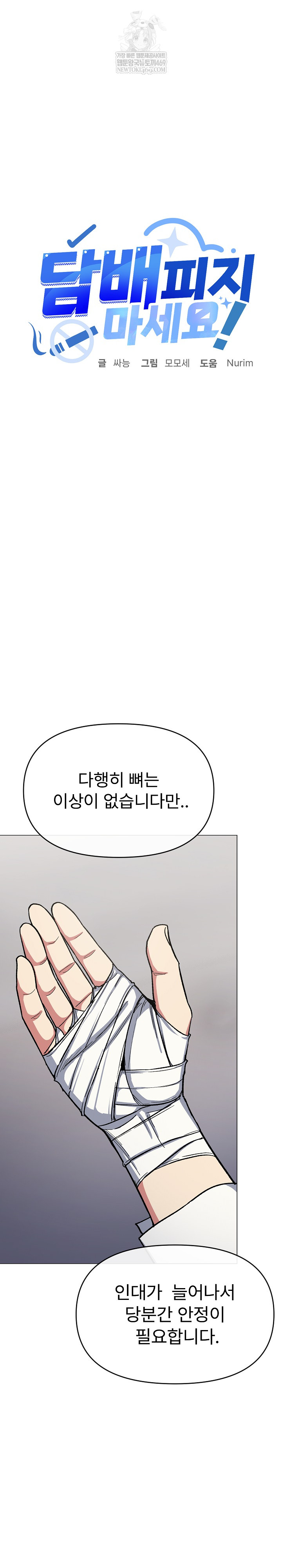 Stop Smoking Raw Chapter 77 - Page 20