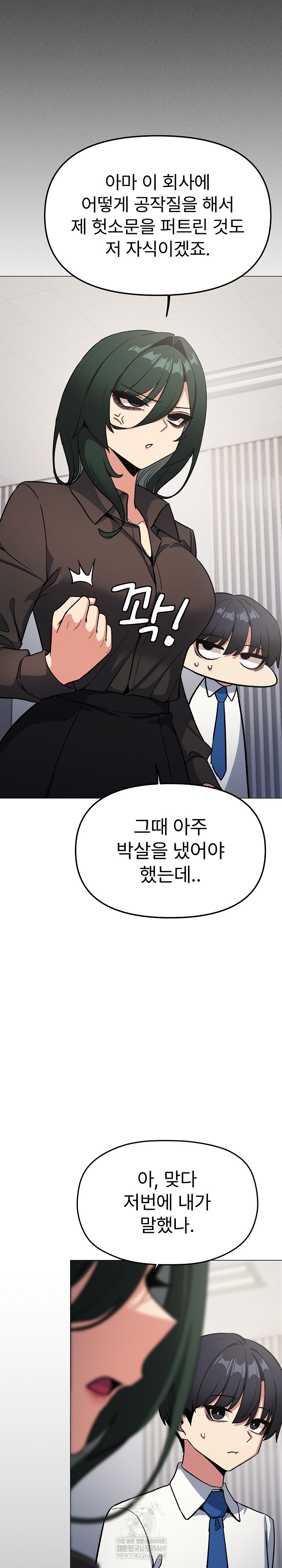 Stop Smoking Raw Chapter 77 - Page 32