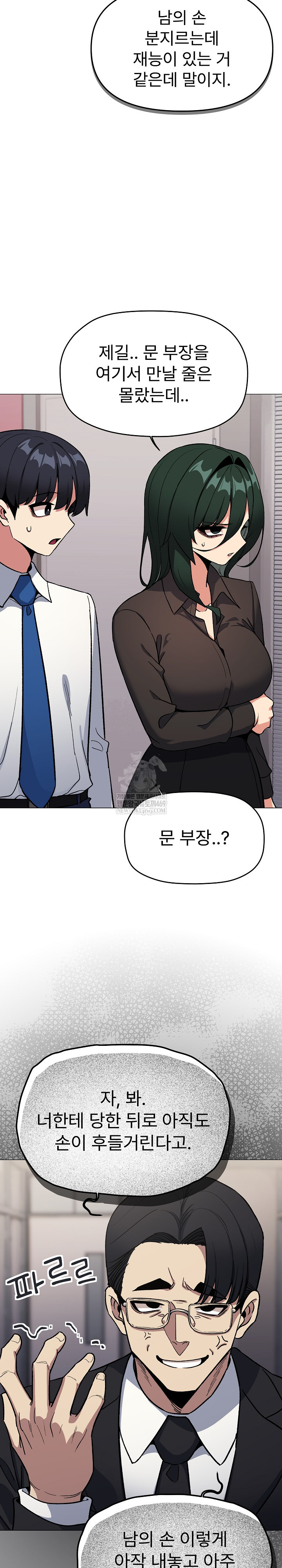 Stop Smoking Raw Chapter 77 - Page 4