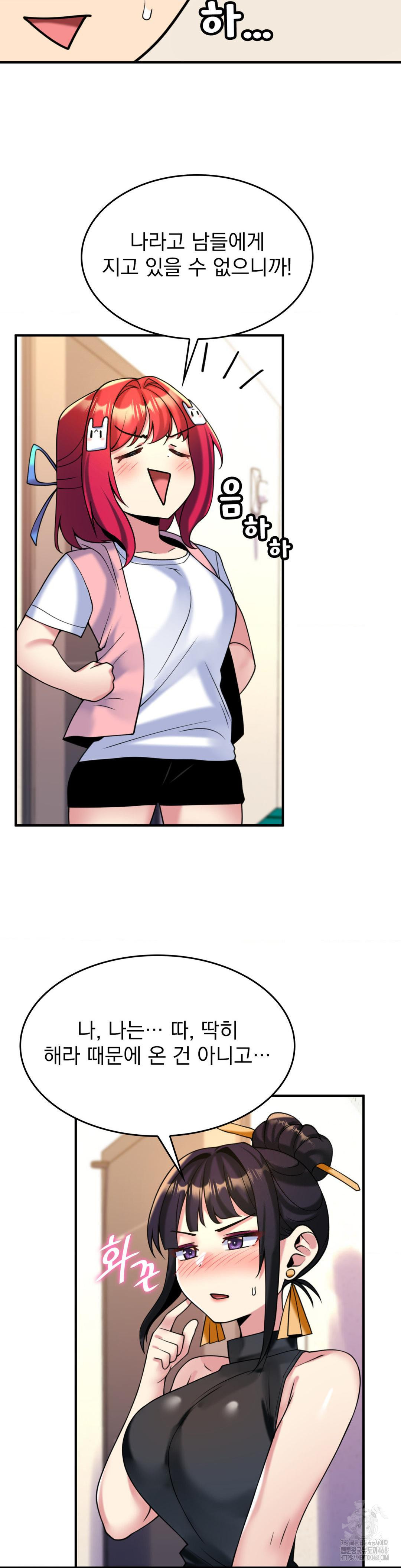 Rented Room Brides Raw Chapter 27 - Page 24