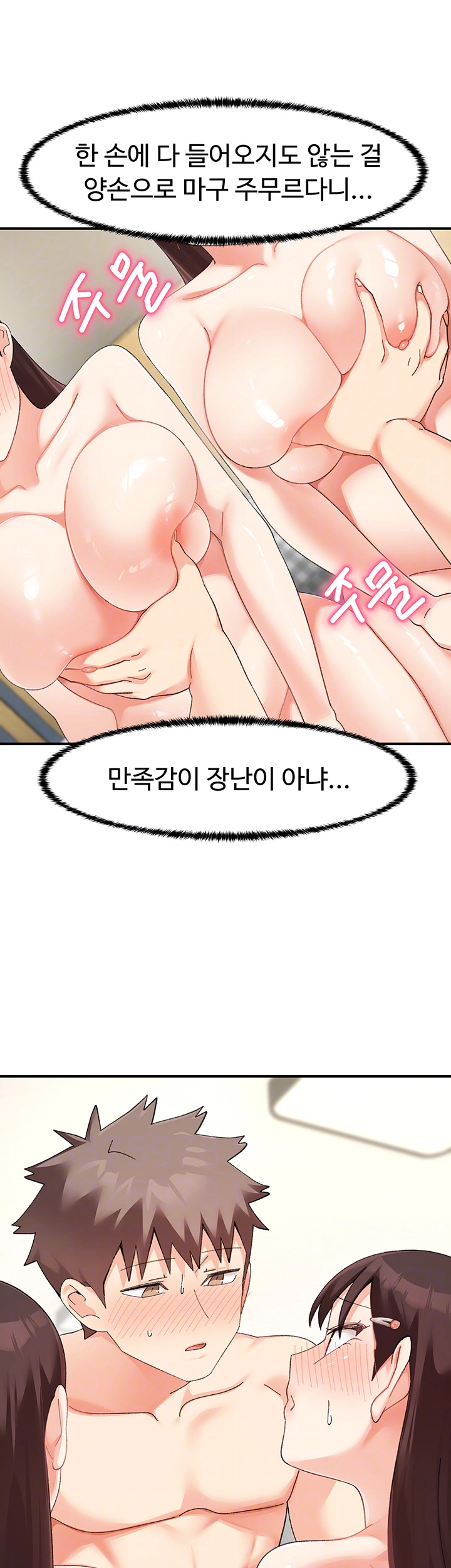 Doppelganger Female Friends Raw Chapter 25 - Page 9