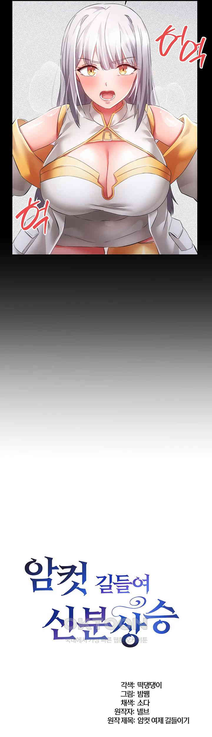 Taming Females to Rise in Status Raw Chapter 12 - Page 20