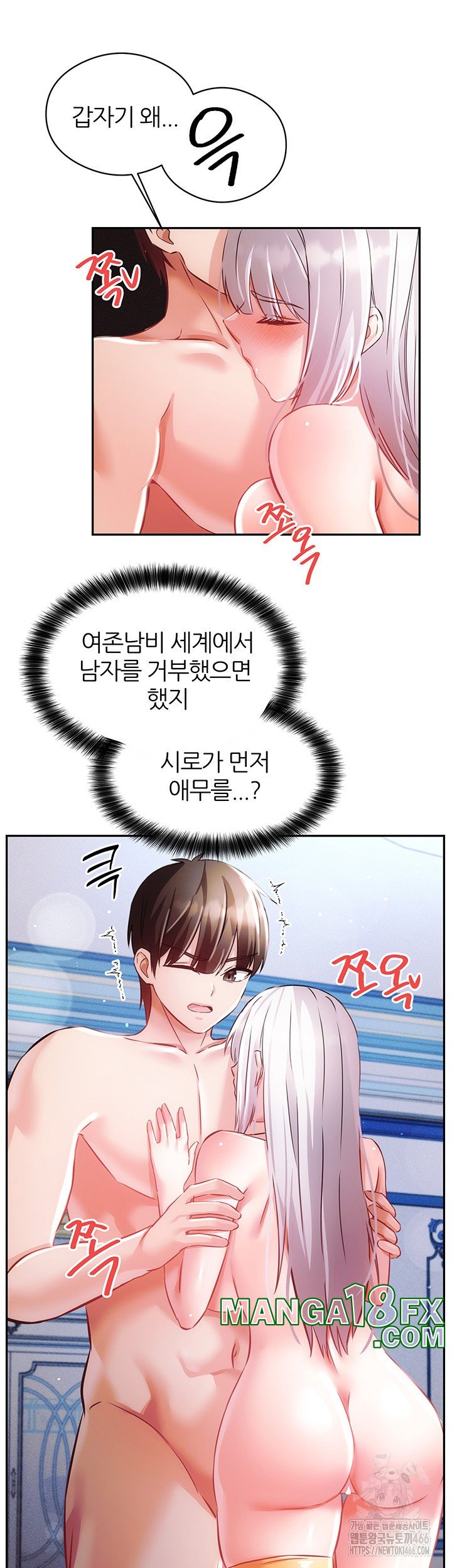 Taming Females to Rise in Status Raw Chapter 17 - Page 25